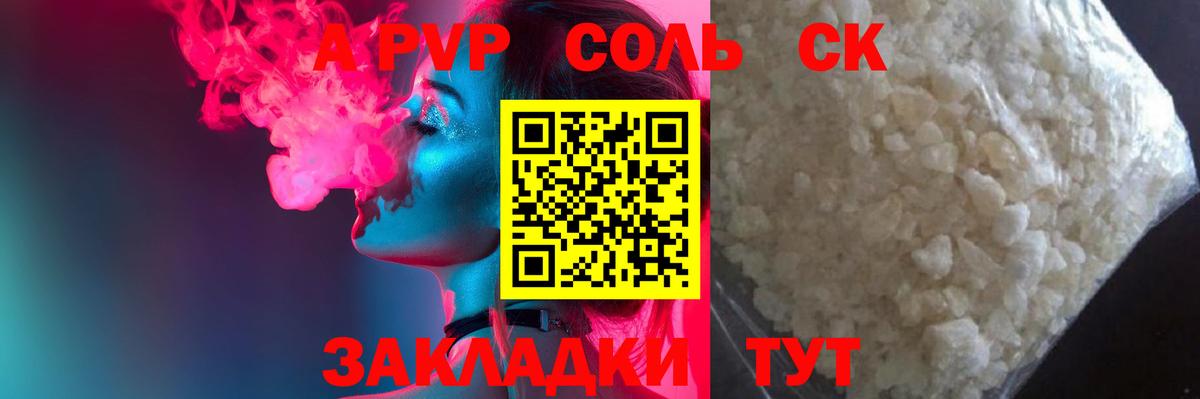 Alpha PVP мука  A PVP Соль  Острогожск  Alpha PVP  Alpha PVP крисы CK  Вход с VPN 
