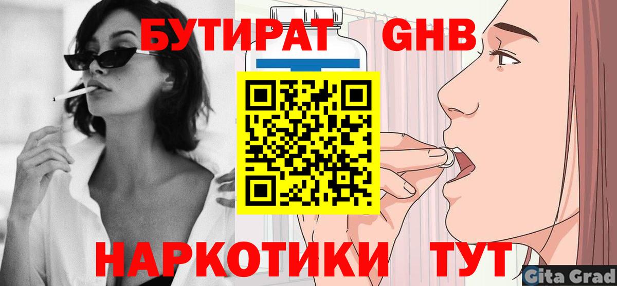 Острогожск  БУТИРАТ бутик  БУТИРАТ  Вход с VPN 