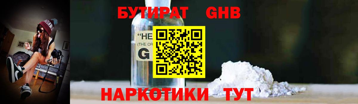 БУТИРАТ буратино Острогожск