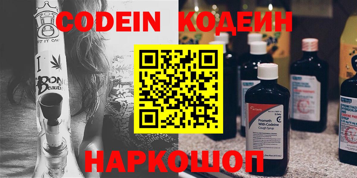 Кодеиновый сироп Lean Purple Drank Острогожск