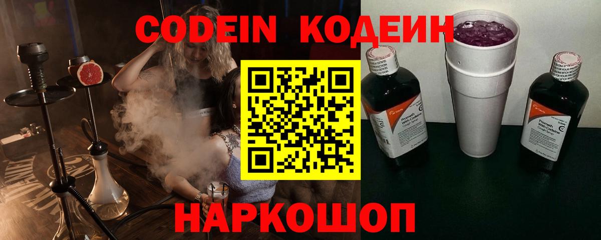 Кодеин Purple Drank  Кодеин Purple Drank  Острогожск  Вход с VPN 