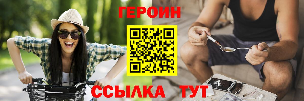 Острогожск  Героин герыч  ГЕРОИН  Вход с VPN 